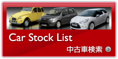 Car Stock List　中古車検索