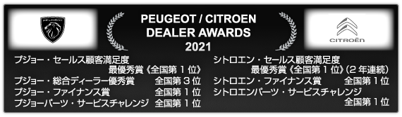 PEUGEOT/CITROEN DEALER AWARDS 2021