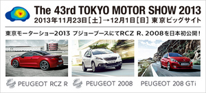 tokyo　MotorShow　PEUGEOT