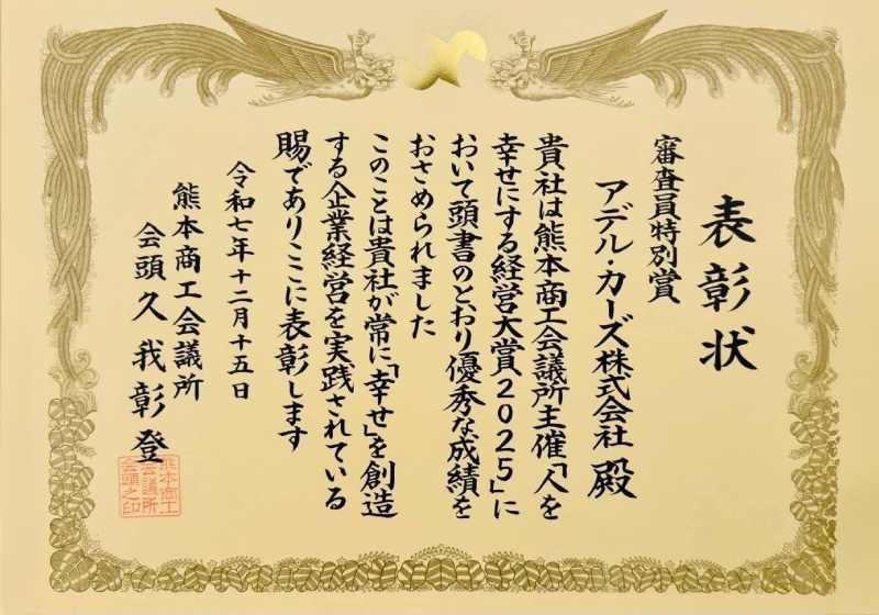 人を幸せにする経営大賞　審査員特別賞
