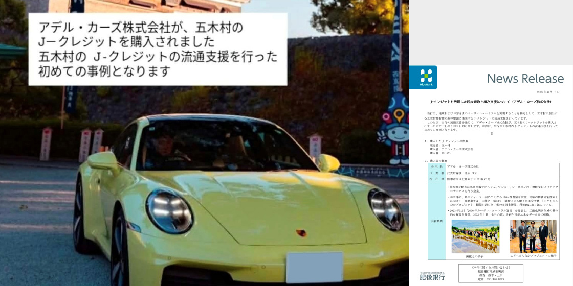 五木村Ｊクレジット購入