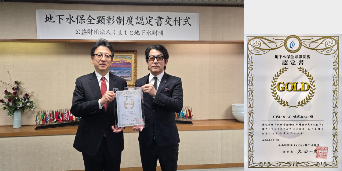 くまもと地下水保全顕彰制度　ゴールド認定